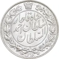 سکه 2000 دینار 1330 خطی - شیر متفاوت - MS63 - احمد شاه