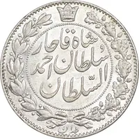سکه 2000 دینار 1330 خطی - شیر متفاوت - AU58 - احمد شاه