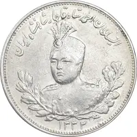 سکه 2000 دینار 1332 تصویری - صورت برجسته - AU58 - احمد شاه