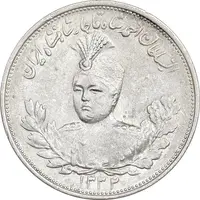 سکه 2000 دینار 1332 تصویری - صورت برجسته - AU55 - احمد شاه