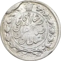 سکه 2 قران 1311 - ارور چرخش 180 درجه - VF35 - ناصرالدین شاه