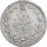 سکه 5000 دینار 1320 خطی - VF35 - مظفرالدین شاه