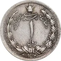 سکه 1 ریال 1312 - 2 تاریخ کوچک - EF45 - رضا شاه