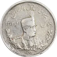 سکه 1000 دینار 1308 تصویری - VF35 - رضا شاه