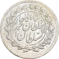 سکه ربعی 1330 دایره بزرگ - MS63 - احمد شاه