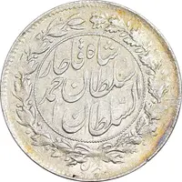 سکه شاهی 1332 دایره بزرگ - تاریخ زیر پای شیر - AU50 - احمد شاه