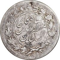 سکه شاهی 1314 - EF40 - مظفرالدین شاه