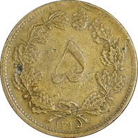سکه 5 دینار 1315 - 5 تاریخ بزرگ - VF35 - رضا شاه