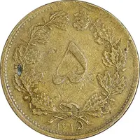 سکه 5 دینار 1315 - 5 تاریخ بزرگ - VF35 - رضا شاه