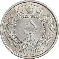 سکه 5 دینار 1310 نیکل - MS63 - رضا شاه