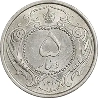 سکه 5 دینار 1310 نیکل - MS63 - رضا شاه