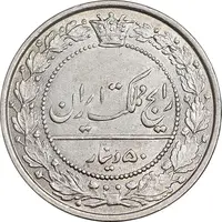 سکه 50 دینار 1305 نیکل - MS63 - رضا شاه