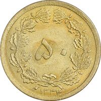 سکه 50 دینار 1334 برنز - MS63 - محمد رضا شاه
