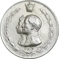 مدال نقره نوروز 1334 - لافتی الا علی - MS63 - محمد رضا شاه