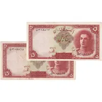 اسکناس 5 ریال - جفت - AU50 - محمد رضا شاه