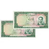 اسکناس 50 ریال 1330 - جفت - AU55 - محمد رضا شاه