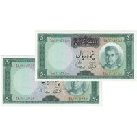 اسکناس 50 ریال (آموزگار - سمیعی) - جفت - UNC62 - محمد رضا شاه
