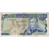 اسکناس 200 ریال میدان شهیاد (انصاری - مهران) - تک - VF25 - محمد رضا شاه