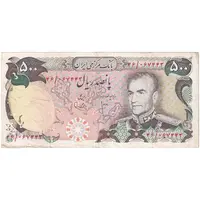 اسکناس 500 ریال (انصاری - یگانه) - تک - VF30 - محمد رضا شاه