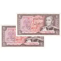 اسکناس 20 ریال (یگانه - خوش کیش) - جفت - UNC62 - محمد رضا شاه