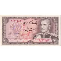 اسکناس 20 ریال (انصاری - مهران) ریال بسته - تک - EF40 - محمد رضا شاه