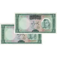 اسکناس 50 ریال (آموزگار - سمیعی) - جفت - AU50 - محمد رضا شاه