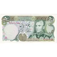 اسکناس 50 ریال (آموزگار - یگانه) - تک - UNC62 - محمد رضا شاه