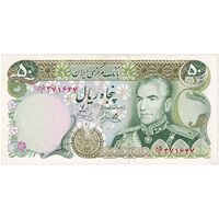 اسکناس 50 ریال (یگانه - خوش کیش) - تک - UNC62 - محمد رضا شاه