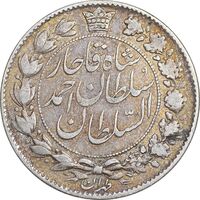 سکه 2 قران 1328 - VF30 - احمد شاه