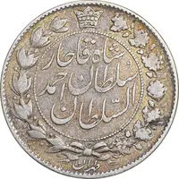 سکه 2 قران 1328 - VF30 - احمد شاه
