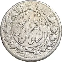 سکه 2 قران 1322 - 13202 ارور تاریخ - AU50 - مظفرالدین شاه