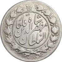 سکه 2 قران 1322 - با کنگره - AU50 - مظفرالدین شاه