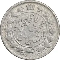 سکه 2 قران 1326 - AU50 - محمد علی شاه