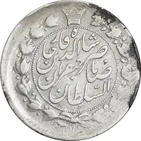 سکه 2 قران 1311 - EF40 - ناصرالدین شاه