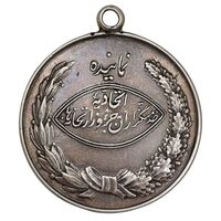 مدال آویزی نقره خدمتگزاران وزارتخانه ها - نماینده - شماره 120 - EF - محمد رضا شاه