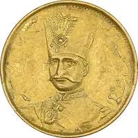 سکه طلا 1 تومان 1297 - AU55 - ناصرالدین شاه