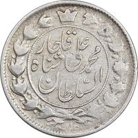 سکه 2 قران 1327 - VF30 - احمد شاه