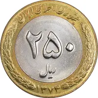 سکه 250 ریال 1374 - MS63 - جمهوری اسلامی