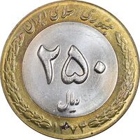 سکه 250 ریال 1374 - MS63 - جمهوری اسلامی