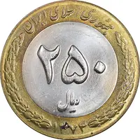 سکه 250 ریال 1374 - MS63 - جمهوری اسلامی