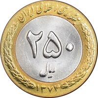سکه 250 ریال 1374 - MS63 - جمهوری اسلامی
