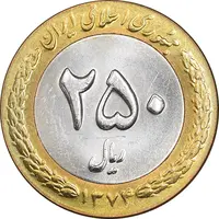 سکه 250 ریال 1374 - MS63 - جمهوری اسلامی