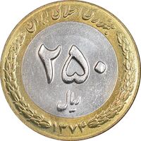 سکه 250 ریال 1374 - MS61 - جمهوری اسلامی