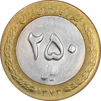 سکه 250 ریال 1373 - MS61 - جمهوری اسلامی