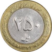 سکه 250 ریال 1373 - AU55 - جمهوری اسلامی