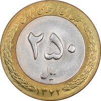 سکه 250 ریال 1372 - MS62 - جمهوری اسلامی