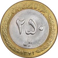 سکه 250 ریال 1372 - MS61 - جمهوری اسلامی