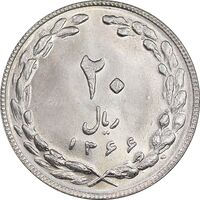 سکه 20 ریال 1366 - MS64 - جمهوری اسلامی