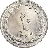 سکه 20 ریال 1367 - MS64 - جمهوری اسلامی