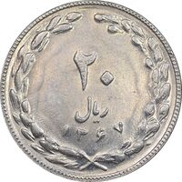 سکه 20 ریال 1367 - AU58 - جمهوری اسلامی